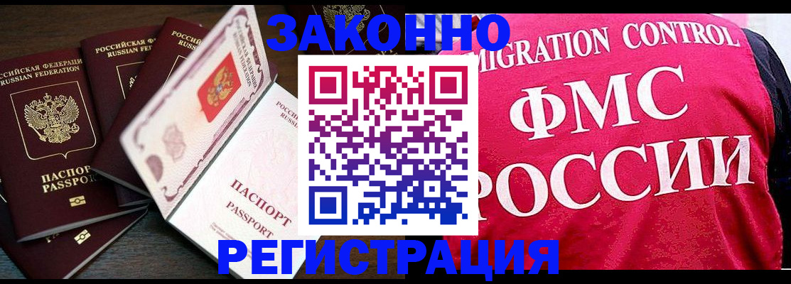 временная регистрация купить в Таштаголе